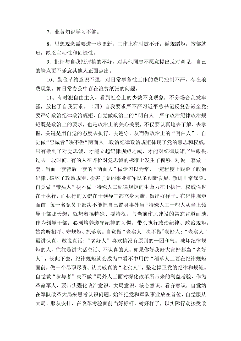 党员干部四个方面组织生活会个人对照检查材料集合13篇.docx_第3页