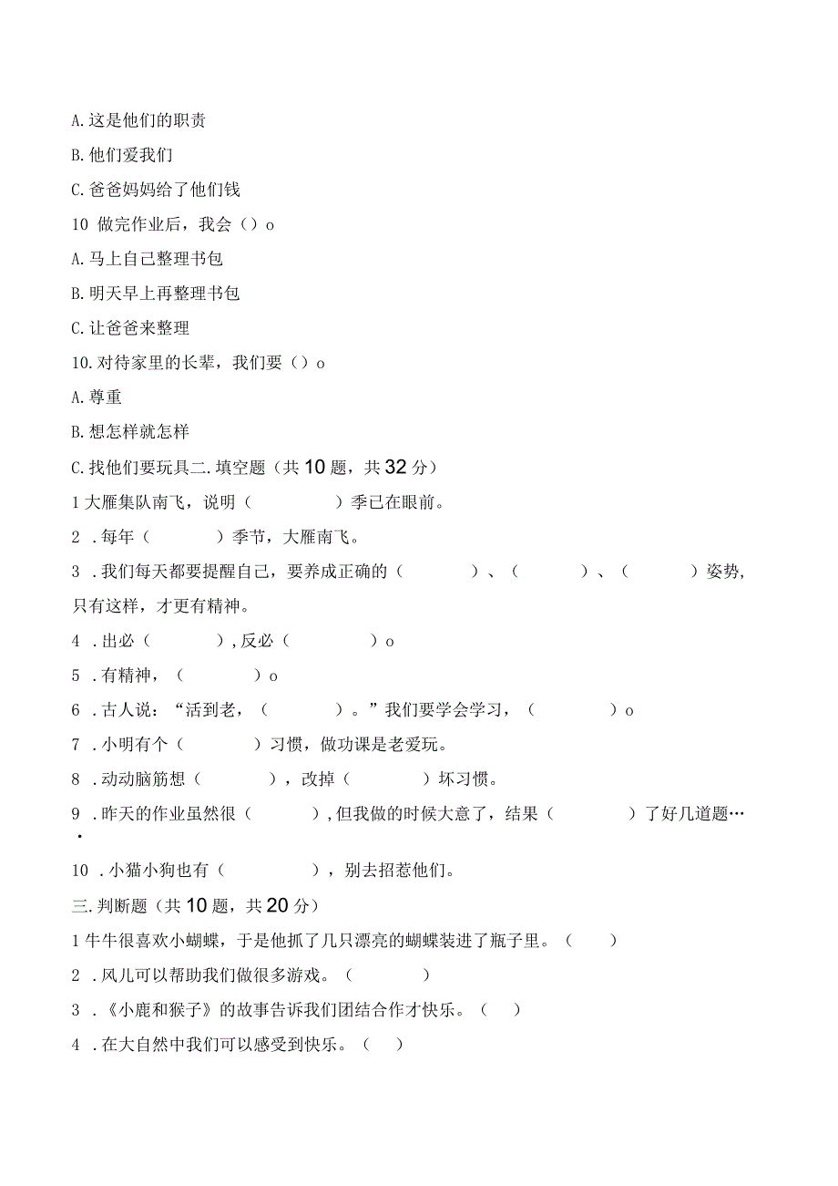 一年级下册道德与法治试题2023春期末测试卷部编版.docx_第2页