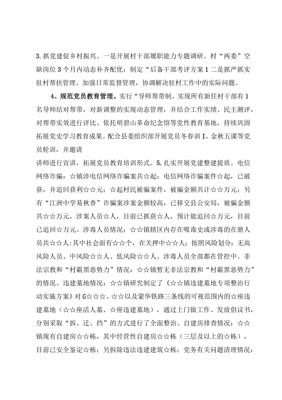 2023上半年党建工作总结及下半年计划7篇.docx_第3页