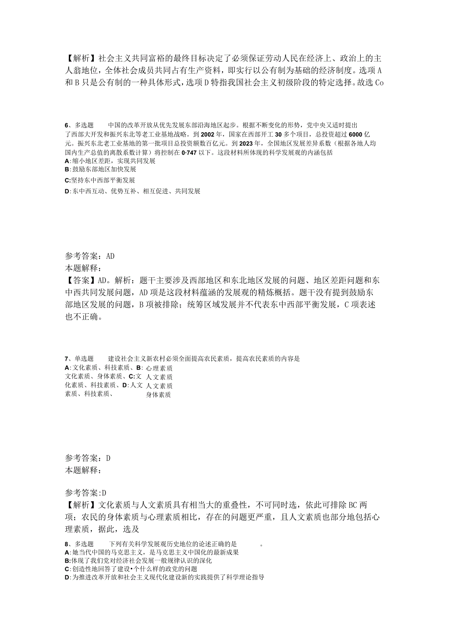 事业单位招聘题库考点《中国特色社会主义》2023年版_1.docx_第3页