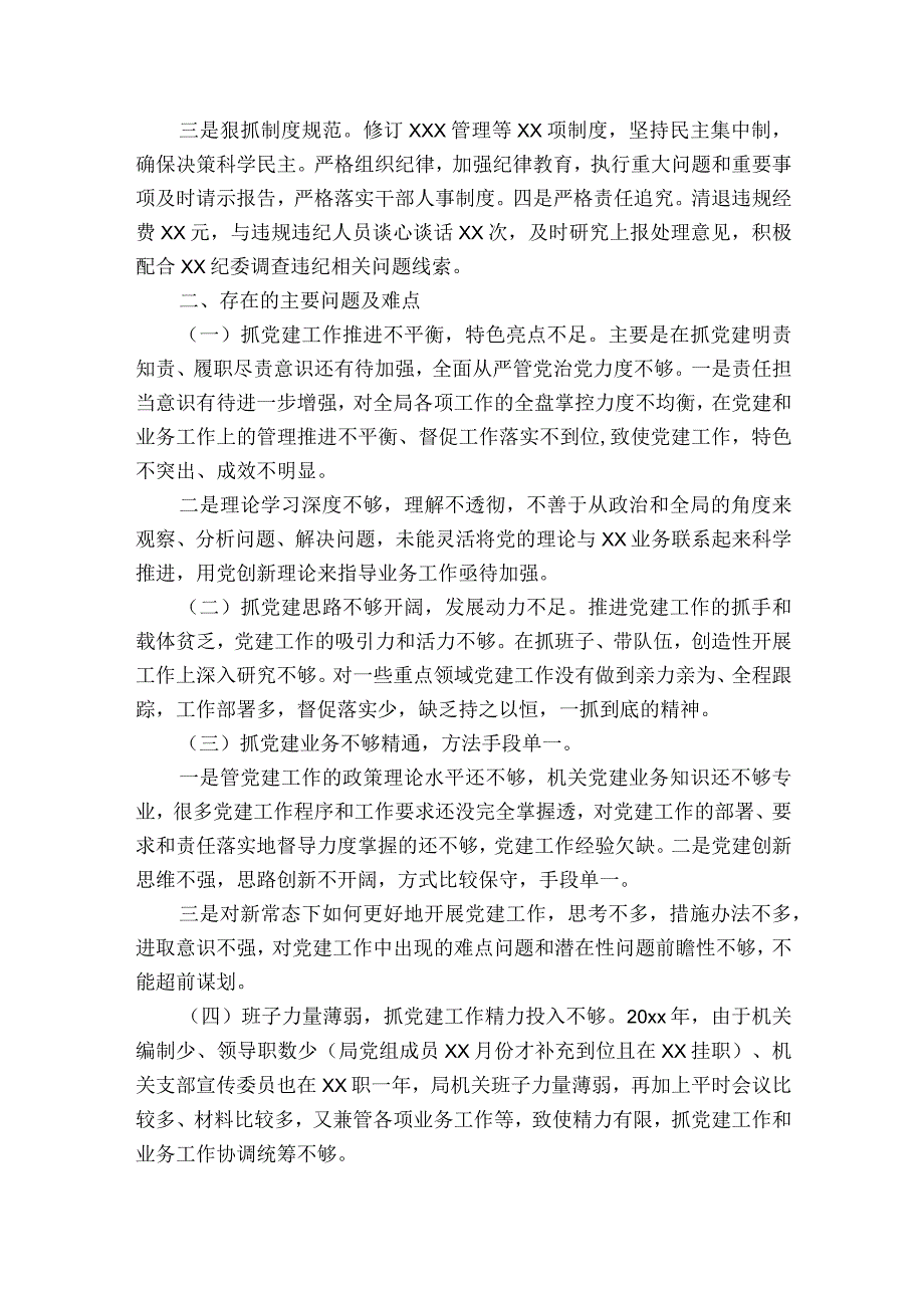 2023年银行基层党支部书记述职报告十二篇.docx_第2页