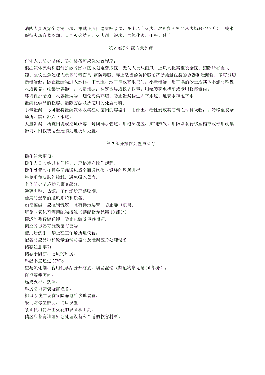 三丁基氯化锡安全技术说明书MSDS.docx_第3页