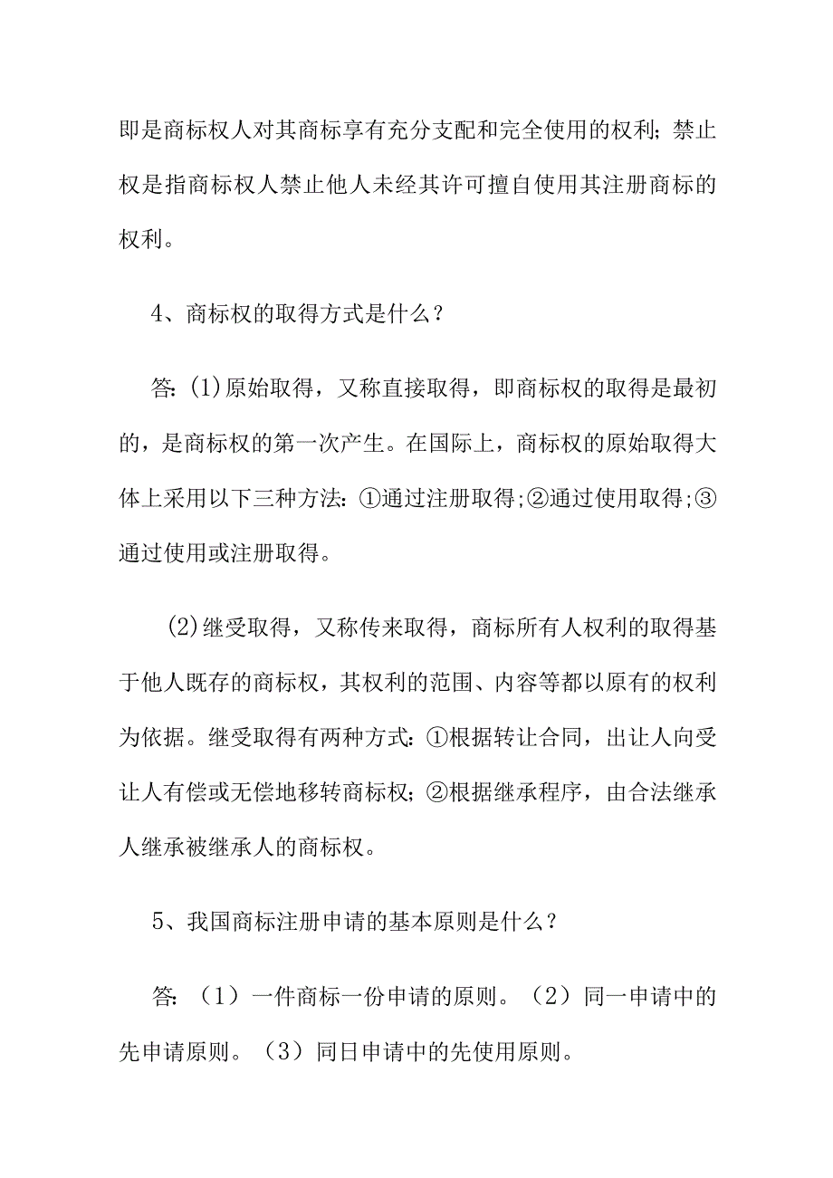 从事市场监管工作必备知识百问百答供市场监管人员及企业等相关人员学习.docx_第2页