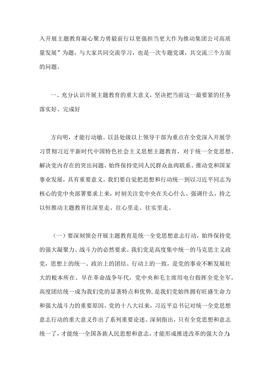 两篇文：2023年国企主题教育专题党课学习讲稿与年七一弘扬伟大建党精神专题党课学习讲稿.docx_第2页