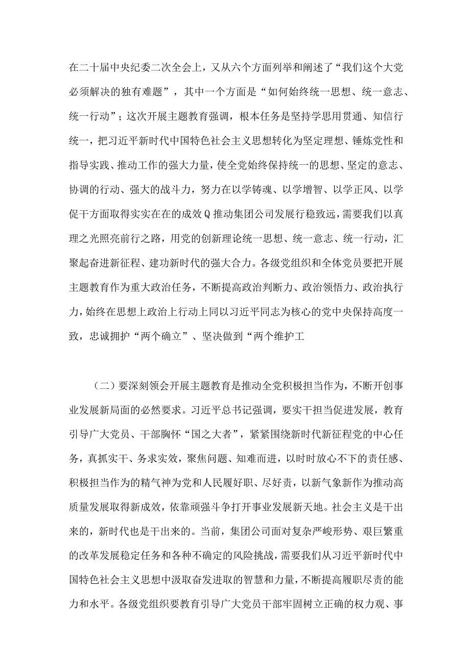 两篇文：2023年国企主题教育专题党课学习讲稿与年七一弘扬伟大建党精神专题党课学习讲稿.docx_第3页