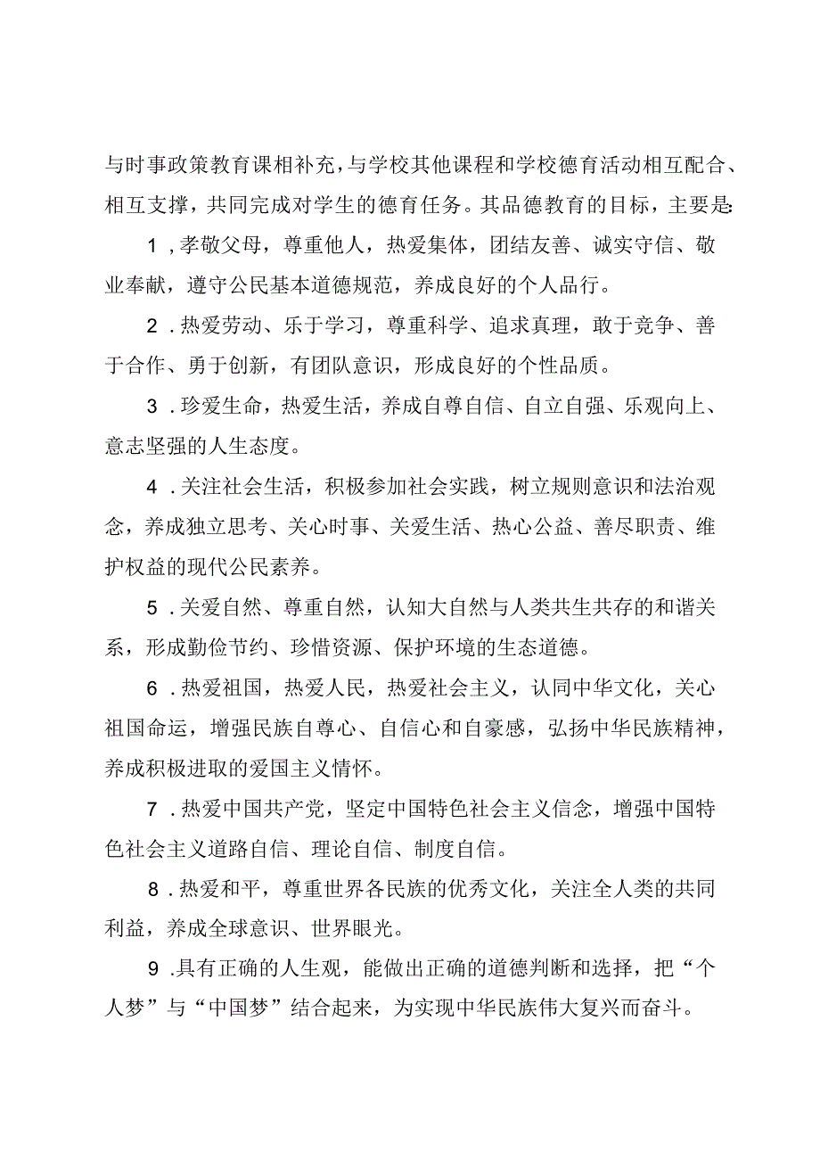 中小学德育课程实施指导纲要.docx_第2页