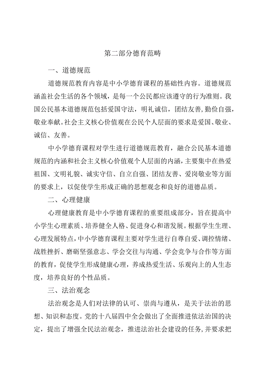 中小学德育课程实施指导纲要.docx_第3页