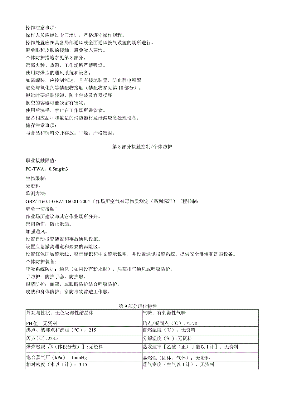 三氯化锑安全技术说明书MSDS.docx_第3页