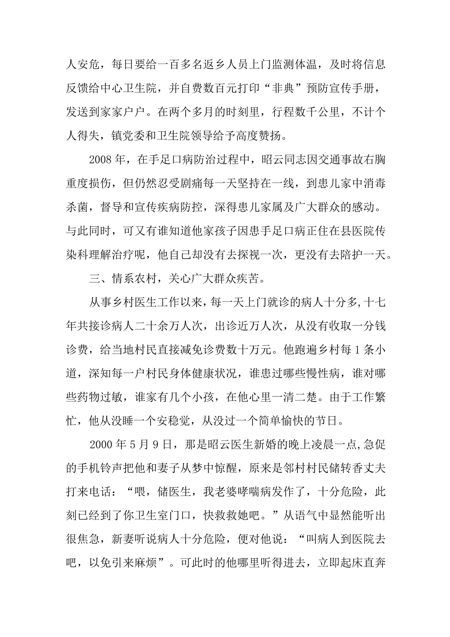 优秀医生个人先进事迹材料汇编5篇.docx_第2页