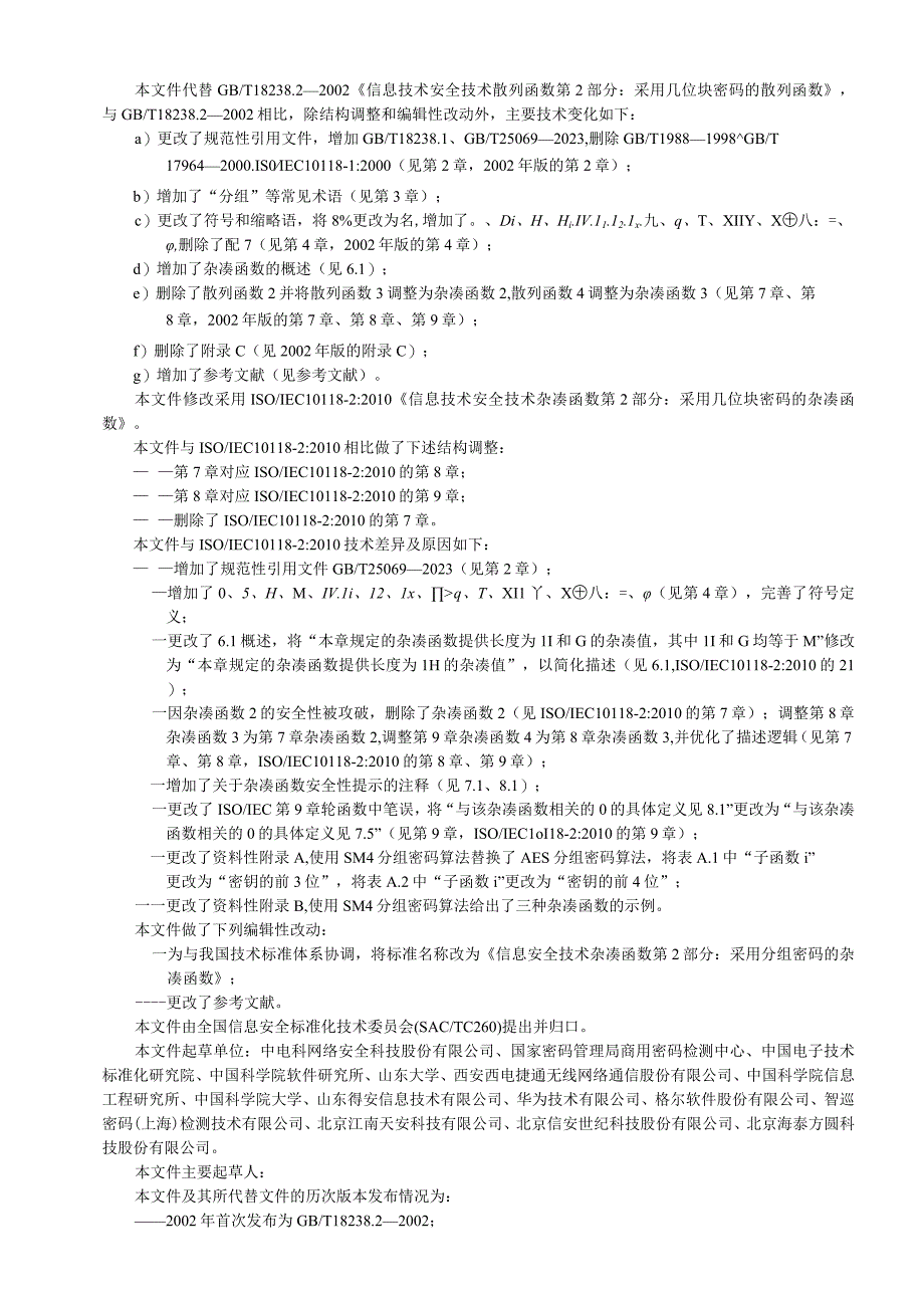 信息安全技术 杂凑函数 第2部分：采用分组密码的杂凑函数.docx_第3页