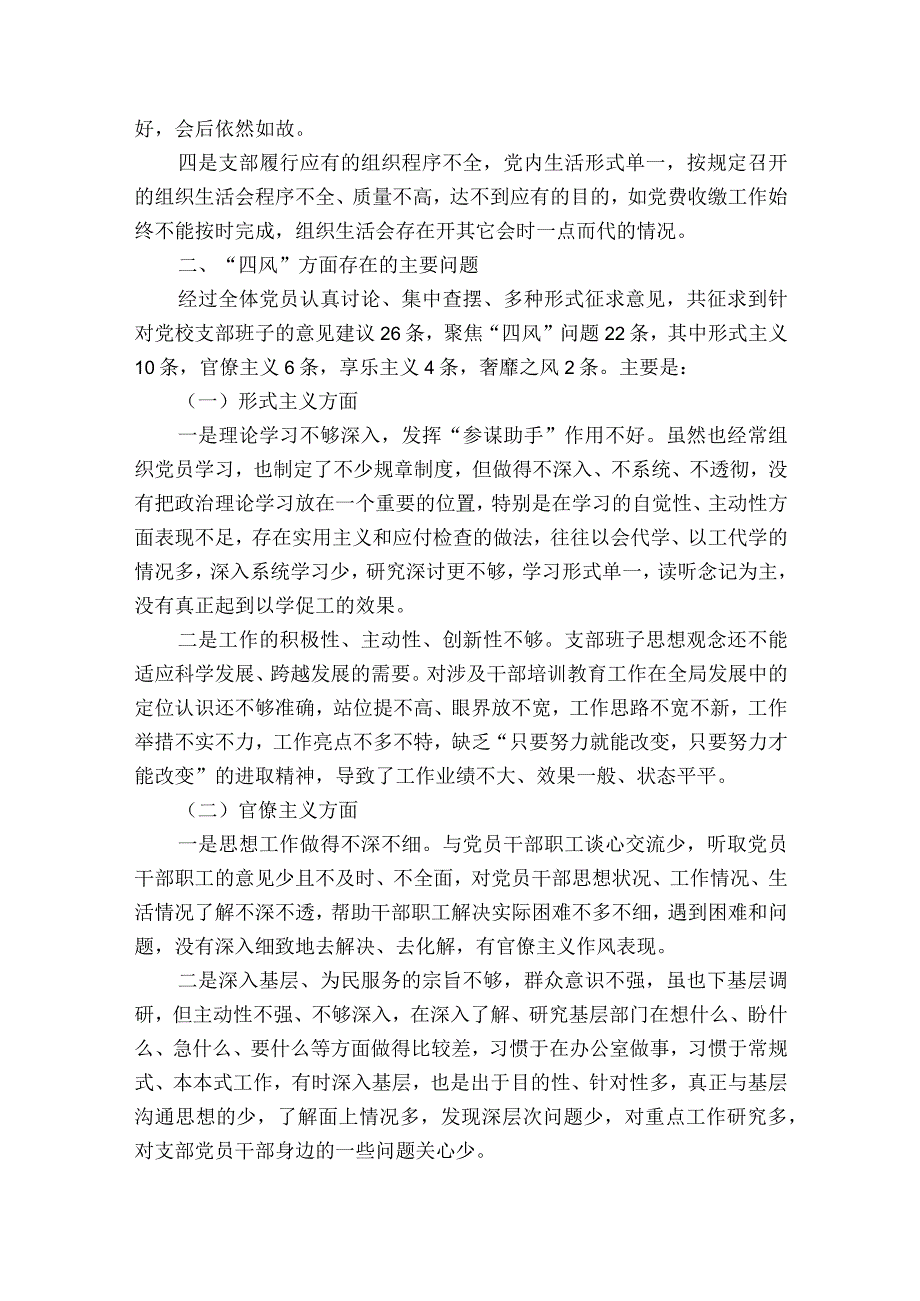 党支部组织生活会个人对照检查材料12篇.docx_第2页