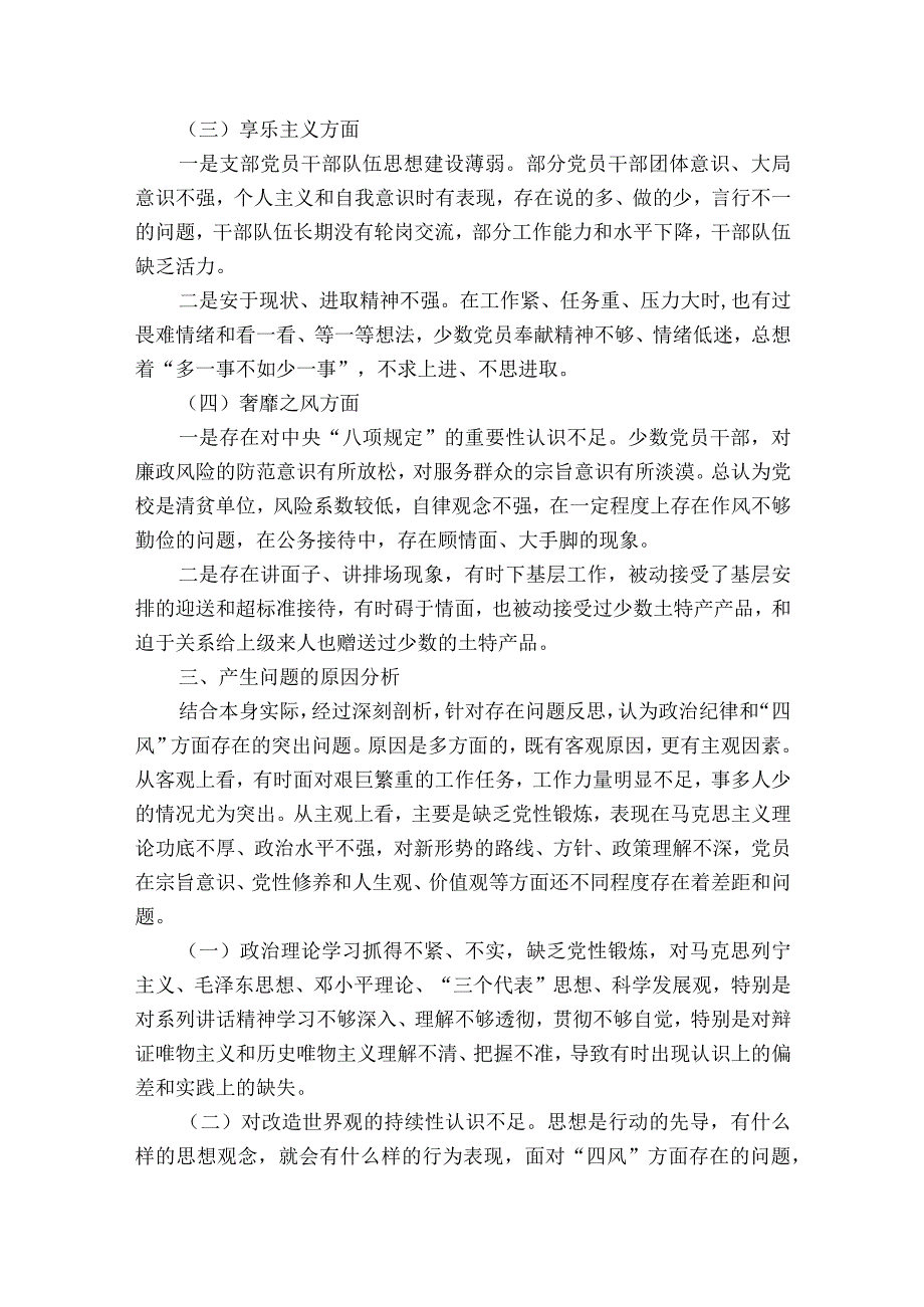 党支部组织生活会个人对照检查材料12篇.docx_第3页