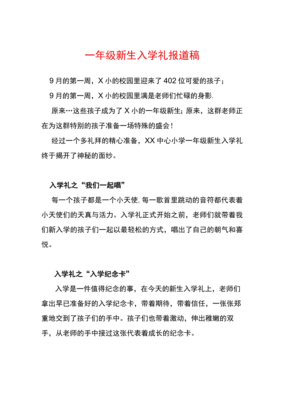 一年级新生入学礼报道稿.docx_第1页