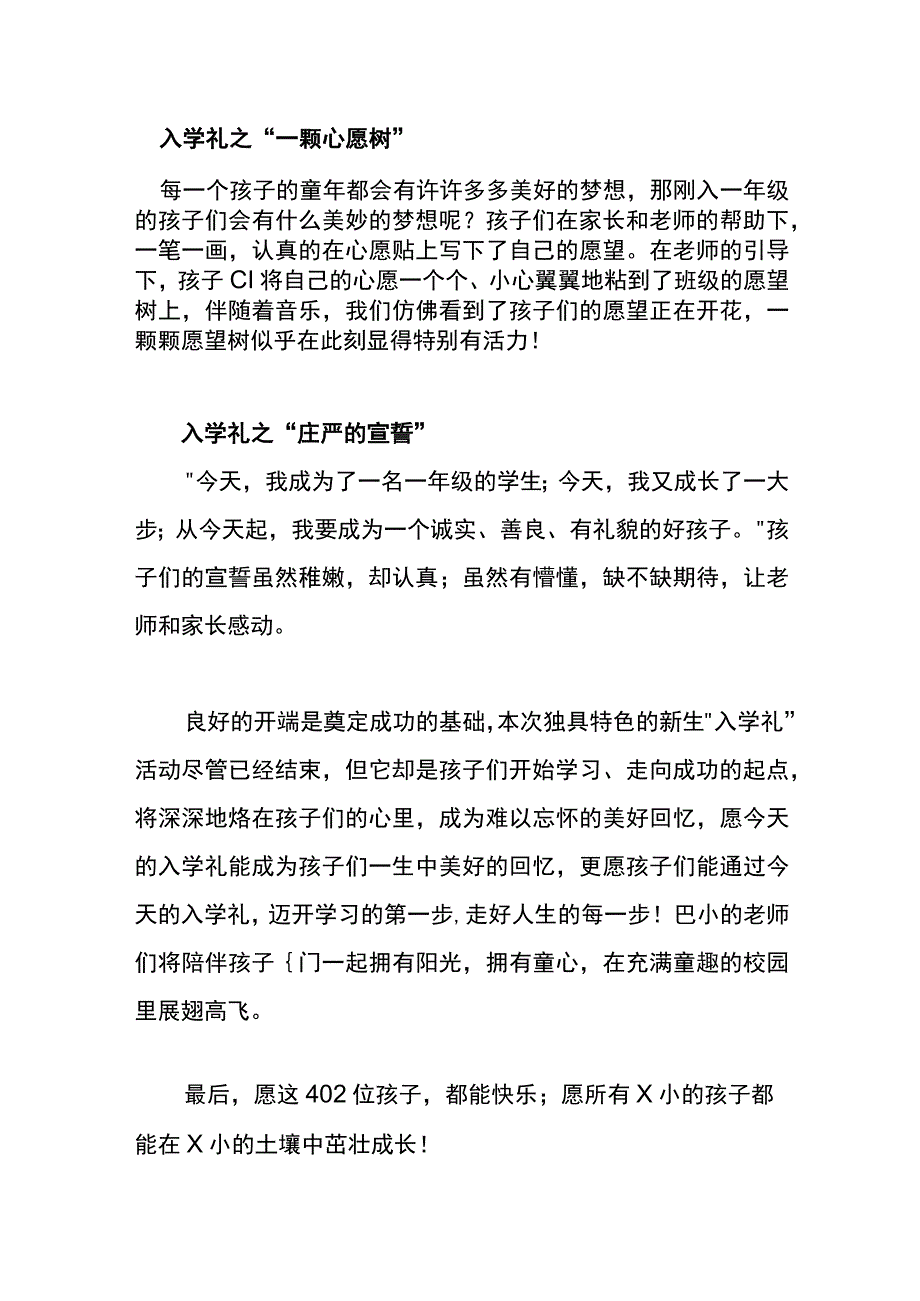 一年级新生入学礼报道稿.docx_第2页