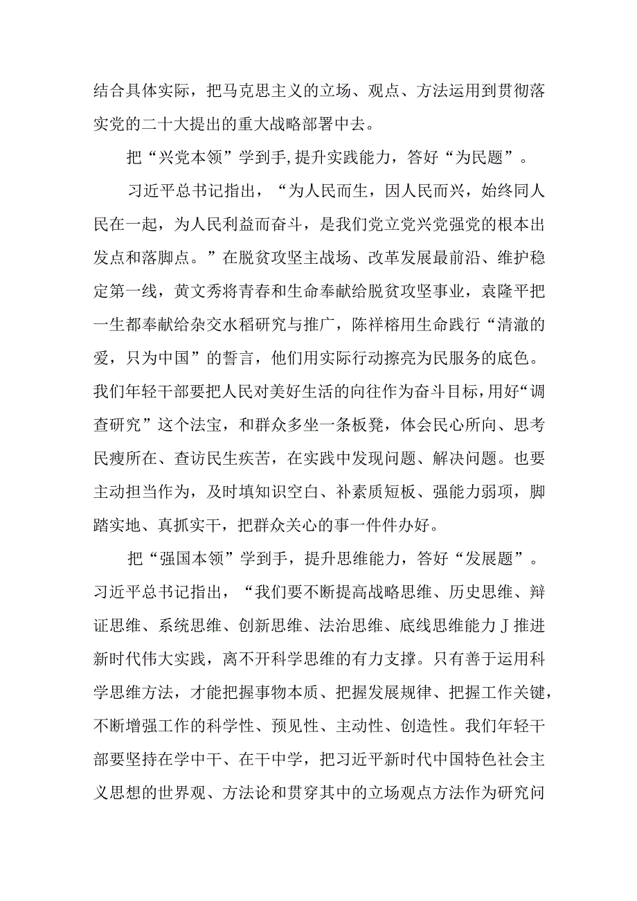 2023主题教育以学增智专题学习研讨交流心得体会发言材料8篇样例_002.docx_第2页