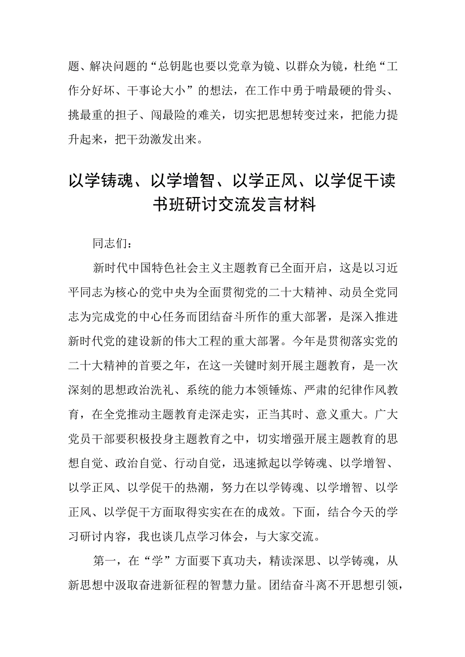 2023主题教育以学增智专题学习研讨交流心得体会发言材料8篇样例_002.docx_第3页