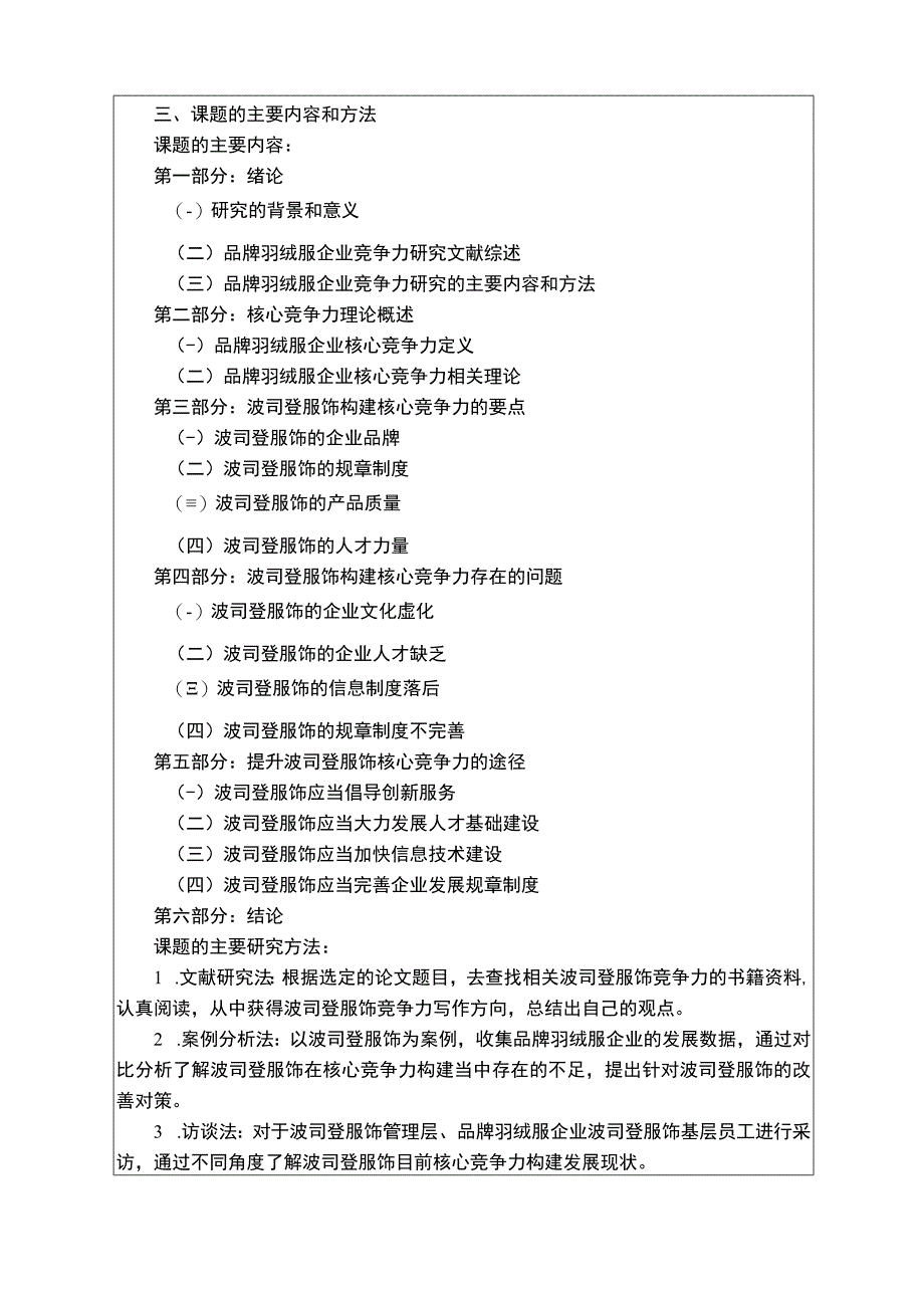 《波司登核心竞争力问题研究》开题报告文献综述3100字.docx_第3页