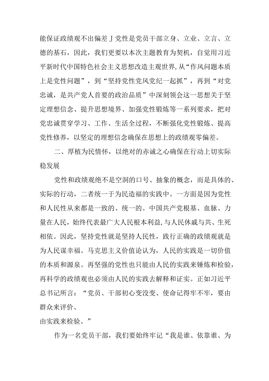 2023年整理材料关于树立正确政绩观研讨发流发言材料6篇.docx_第3页