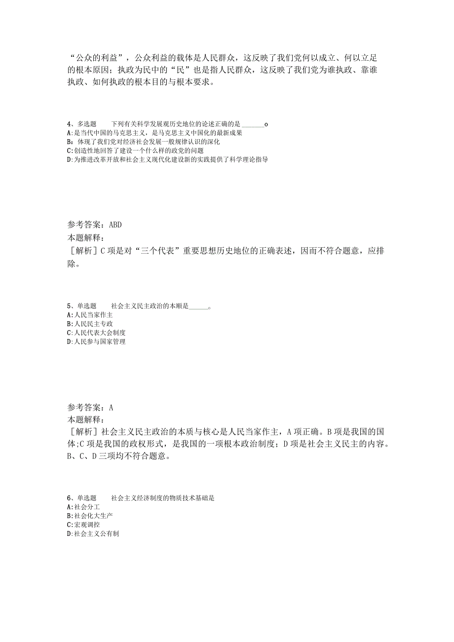 事业单位招聘综合类必看考点《中国特色社会主义》2023年版_1.docx_第2页