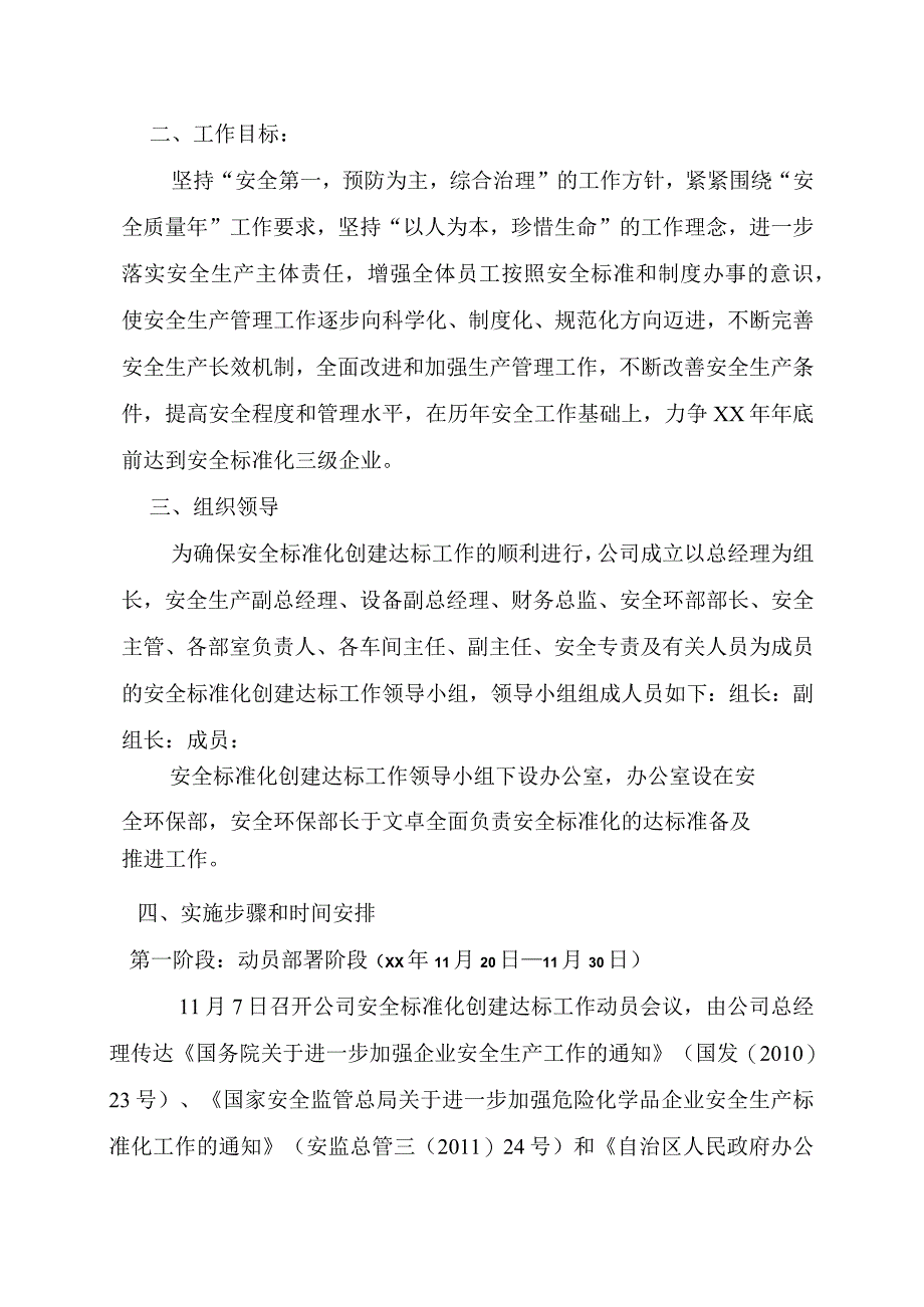 公司石化安全标准化实施方案.docx_第2页