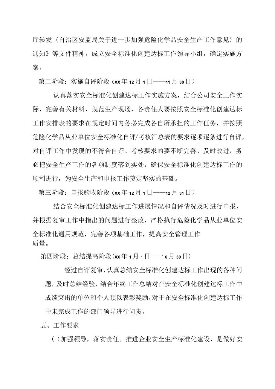 公司石化安全标准化实施方案.docx_第3页