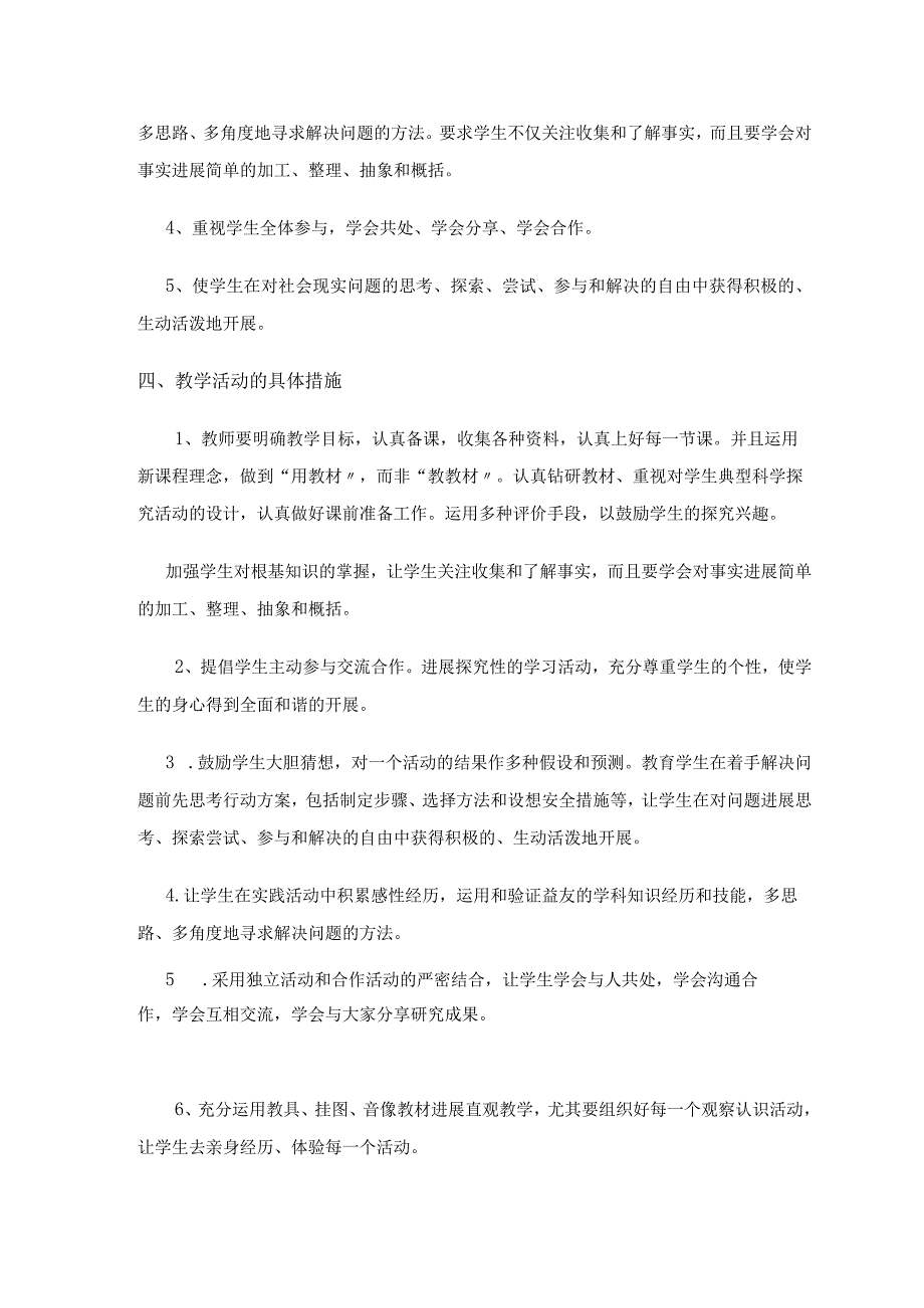 二年级综合实践活动教学案上18课时.docx_第2页