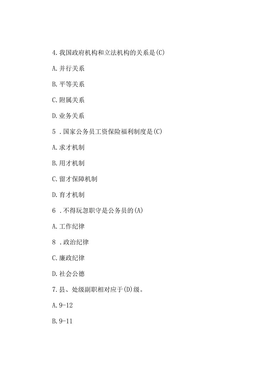 2018年事业单位考试公共基础知识考试真题及答案.docx_第2页