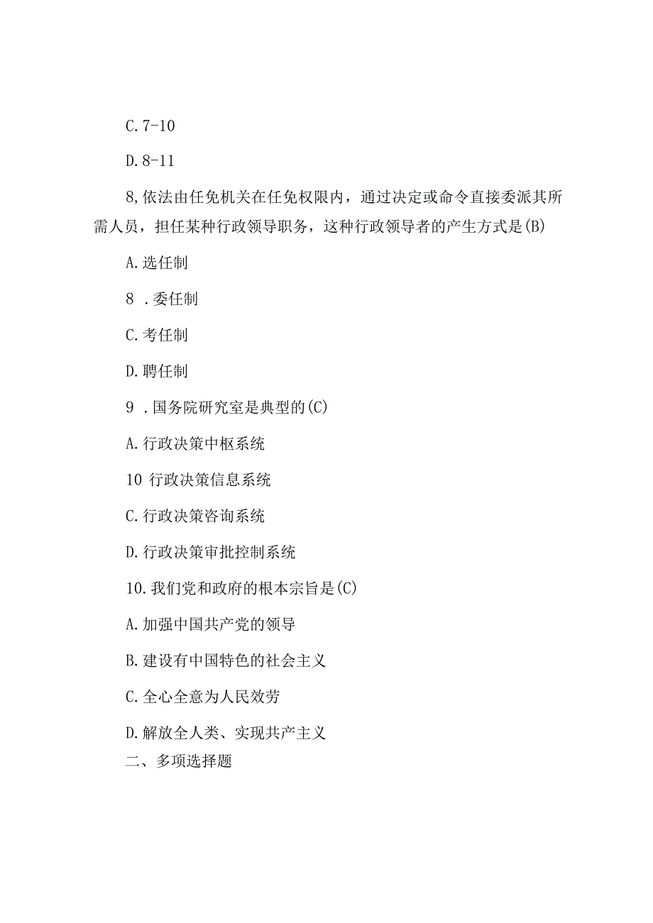 2018年事业单位考试公共基础知识考试真题及答案.docx_第3页