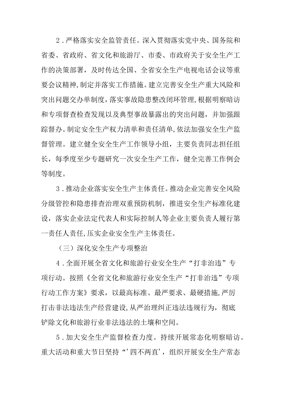 XX市文化广播电视和旅游局2023年文旅行业安全生产工作方案.docx_第2页