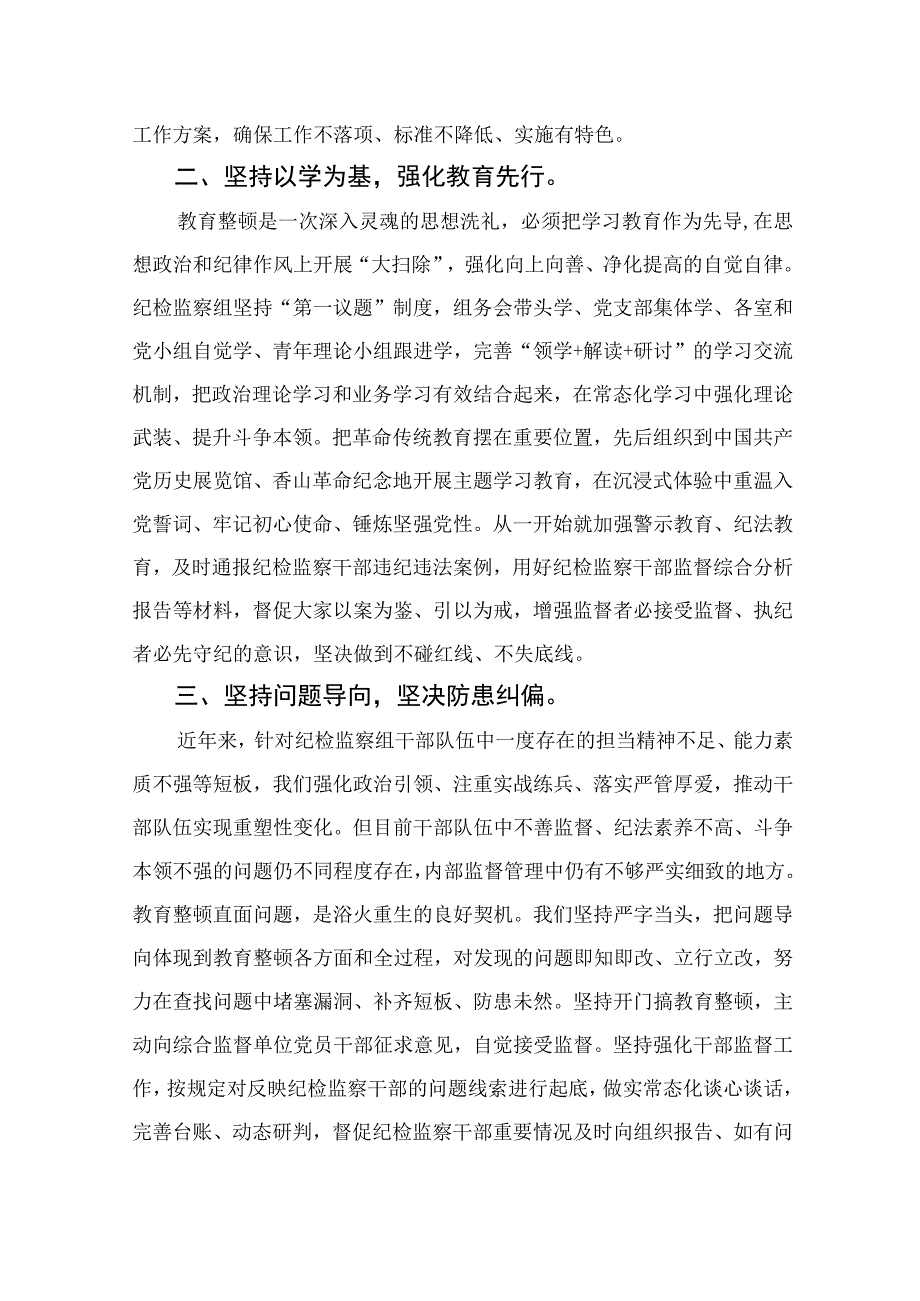 全国纪检监察系统集中开展干部队伍教育整顿学习心得体会四篇精选供参考.docx_第2页