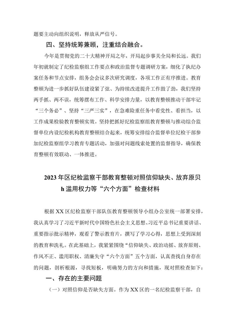 全国纪检监察系统集中开展干部队伍教育整顿学习心得体会四篇精选供参考.docx_第3页