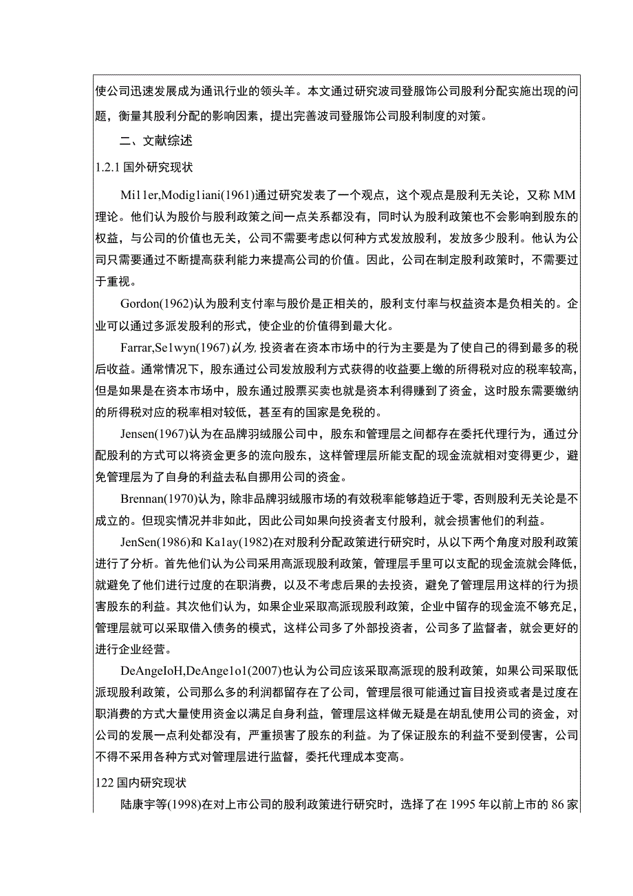 《企业股利分配政策分析—以波司登为例》开题报告文献综述含提纲4000字.docx_第2页