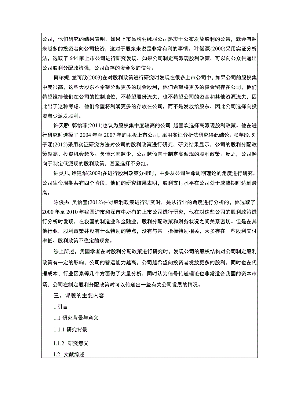 《企业股利分配政策分析—以波司登为例》开题报告文献综述含提纲4000字.docx_第3页