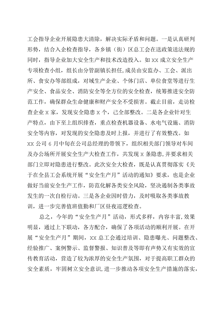 2023年总工会安全生产月活动总结工作汇报报告.docx_第3页