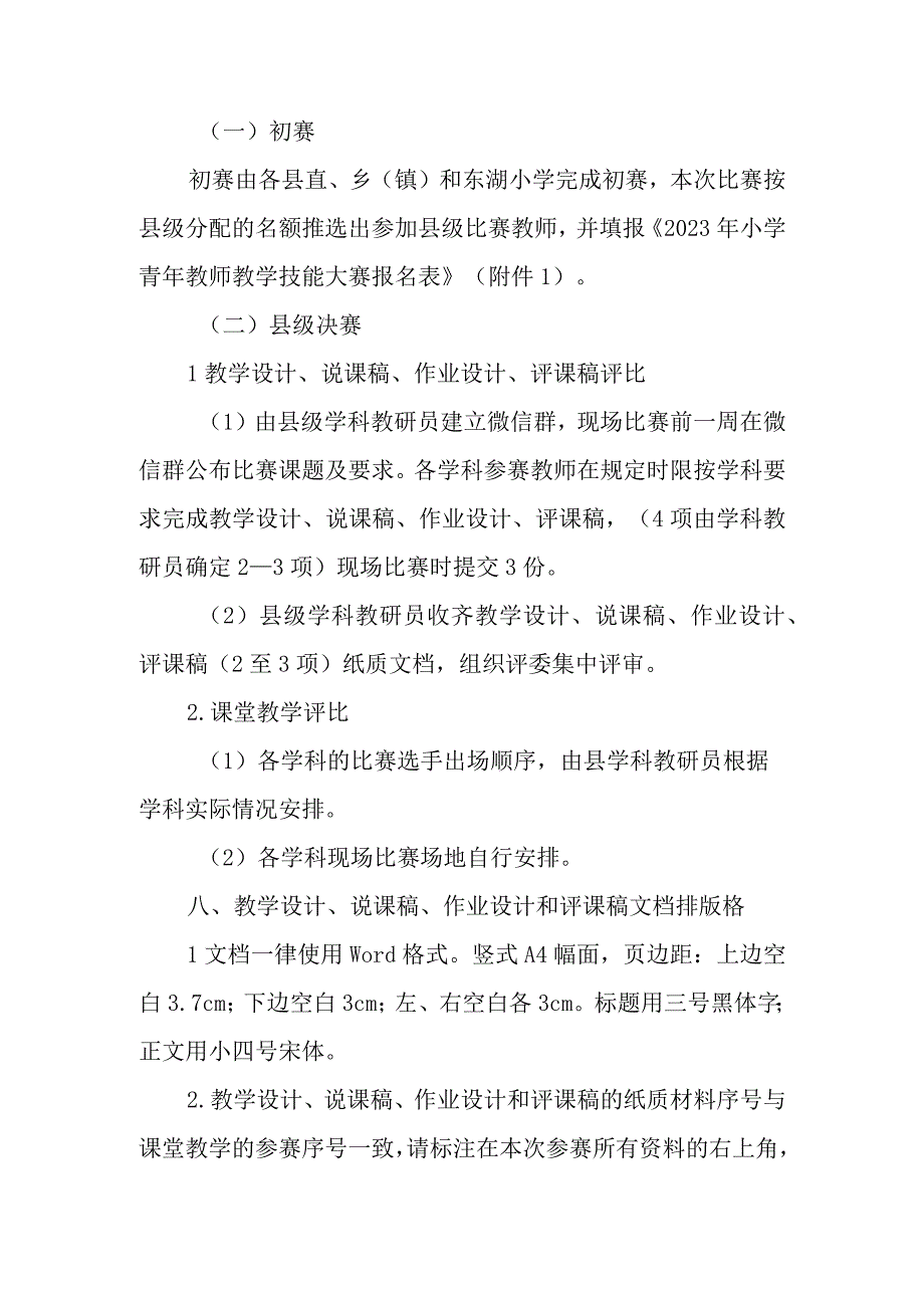 XX县2023年小学青年教师教学技能大赛活动方案.docx_第3页