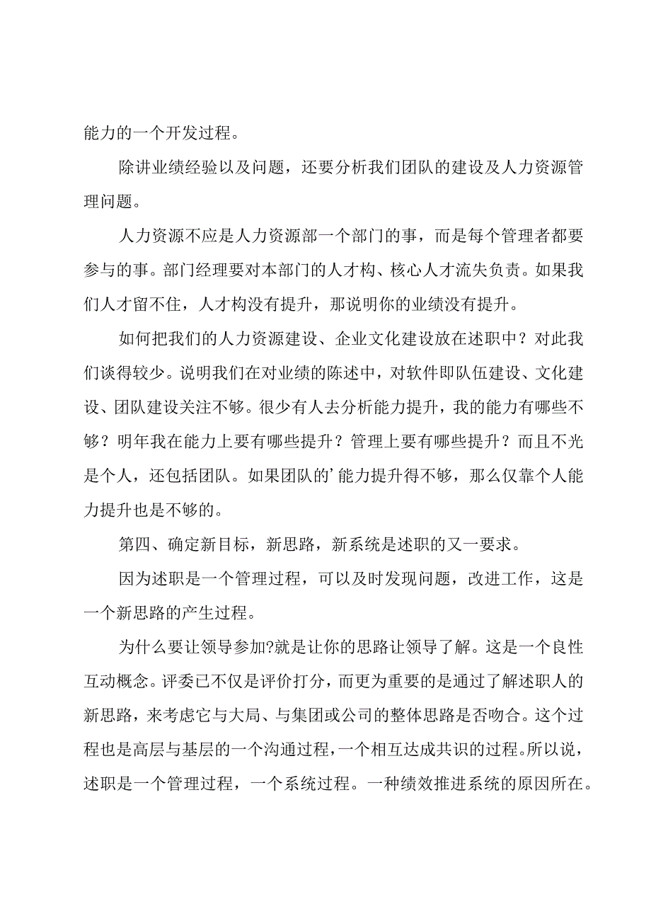 万能个人述职报告9篇.docx_第2页