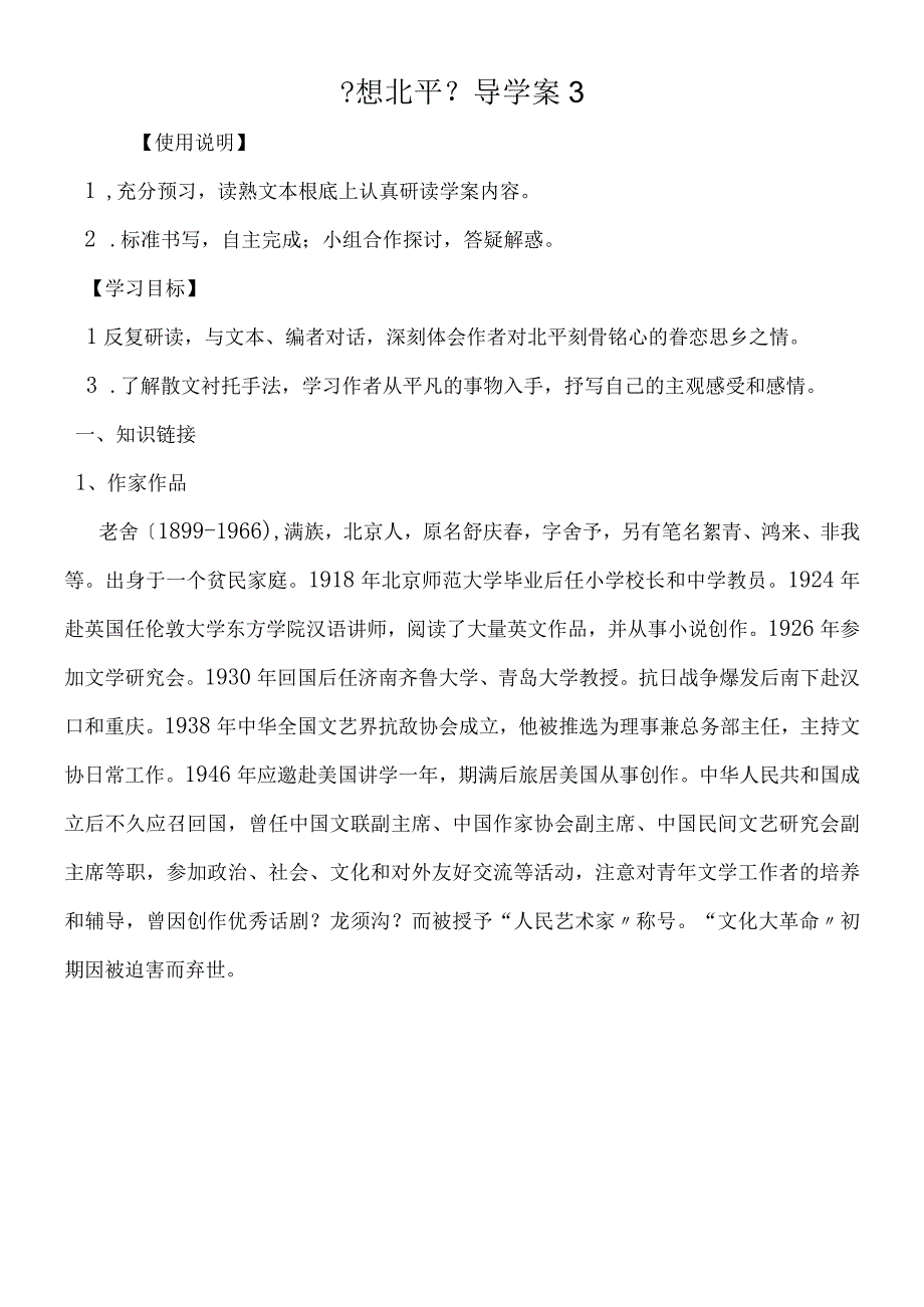 《想北平》导学案3.docx_第1页