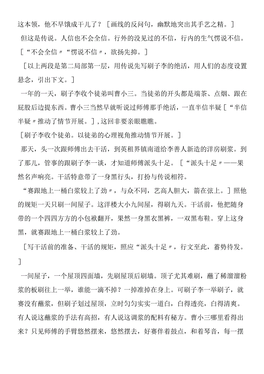 《俗世奇人》课文评点.docx_第2页