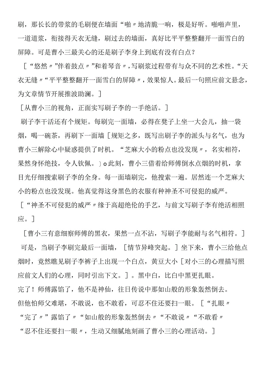 《俗世奇人》课文评点.docx_第3页