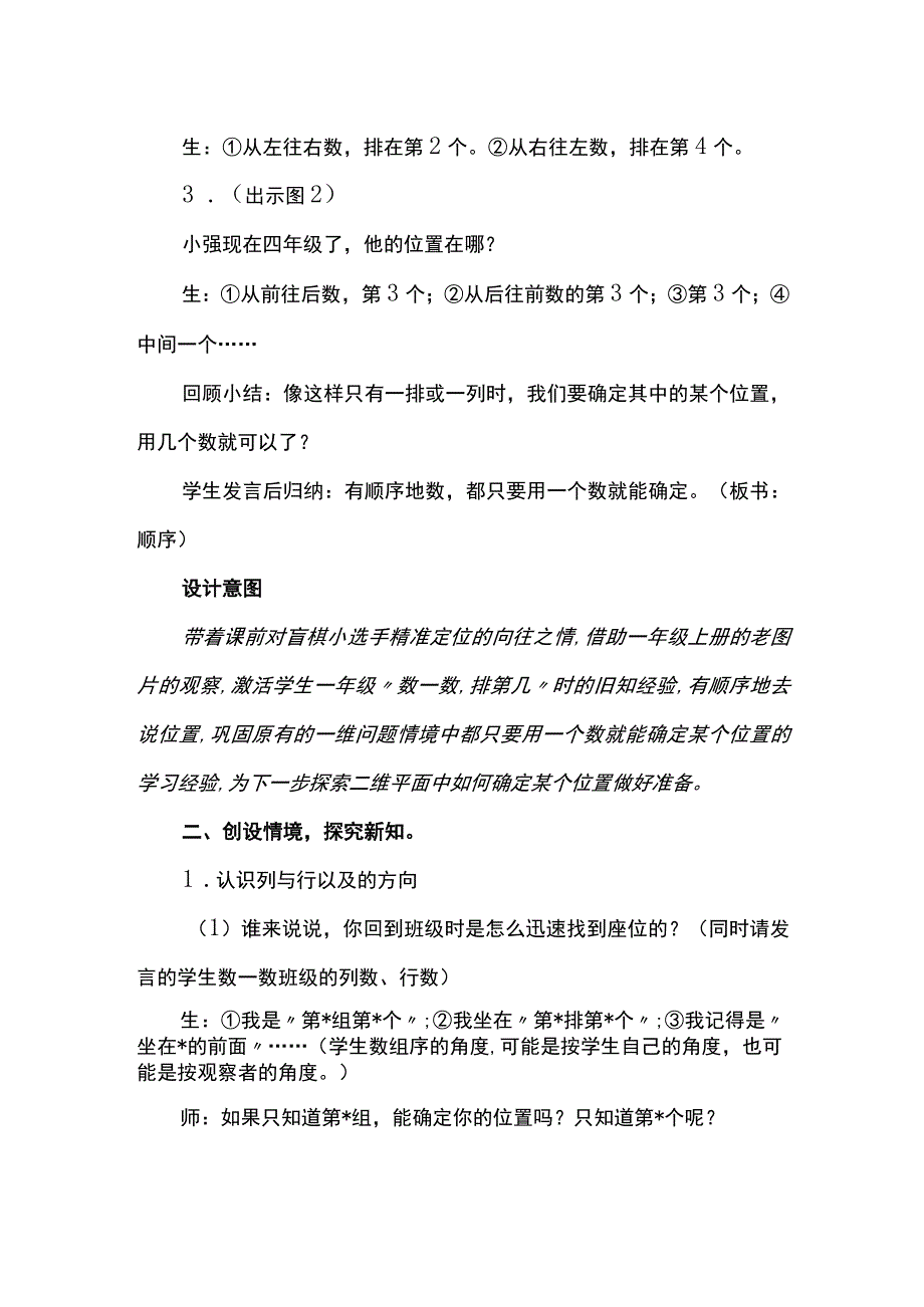 《用数对表示物体的位置》教学设计与意图.docx_第2页