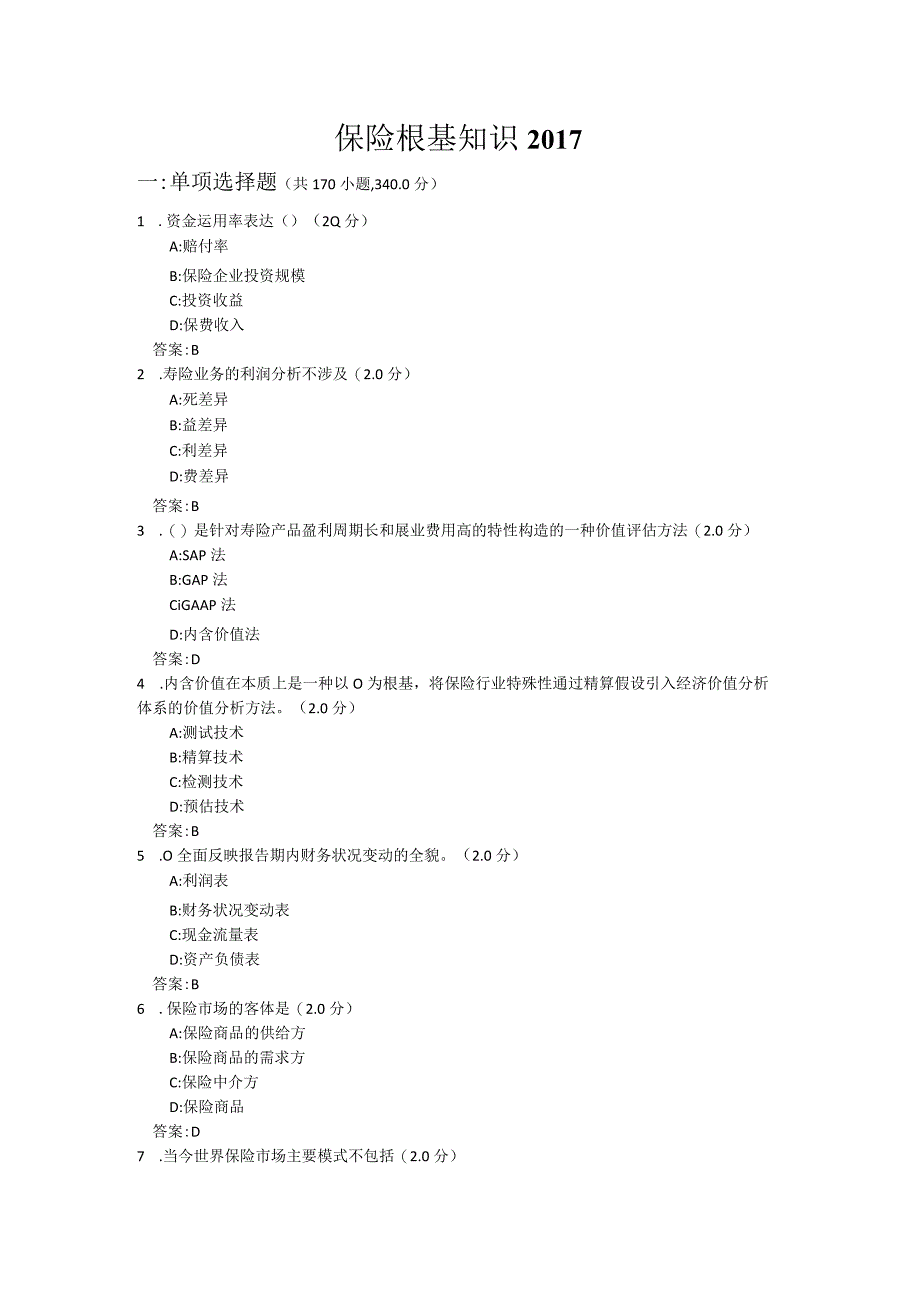 保险基础知识考试题库_2018年.docx_第1页