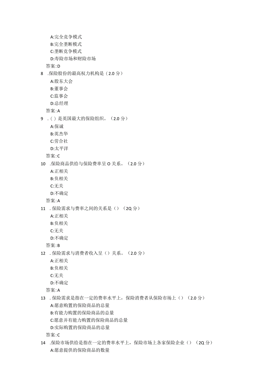 保险基础知识考试题库_2018年.docx_第2页