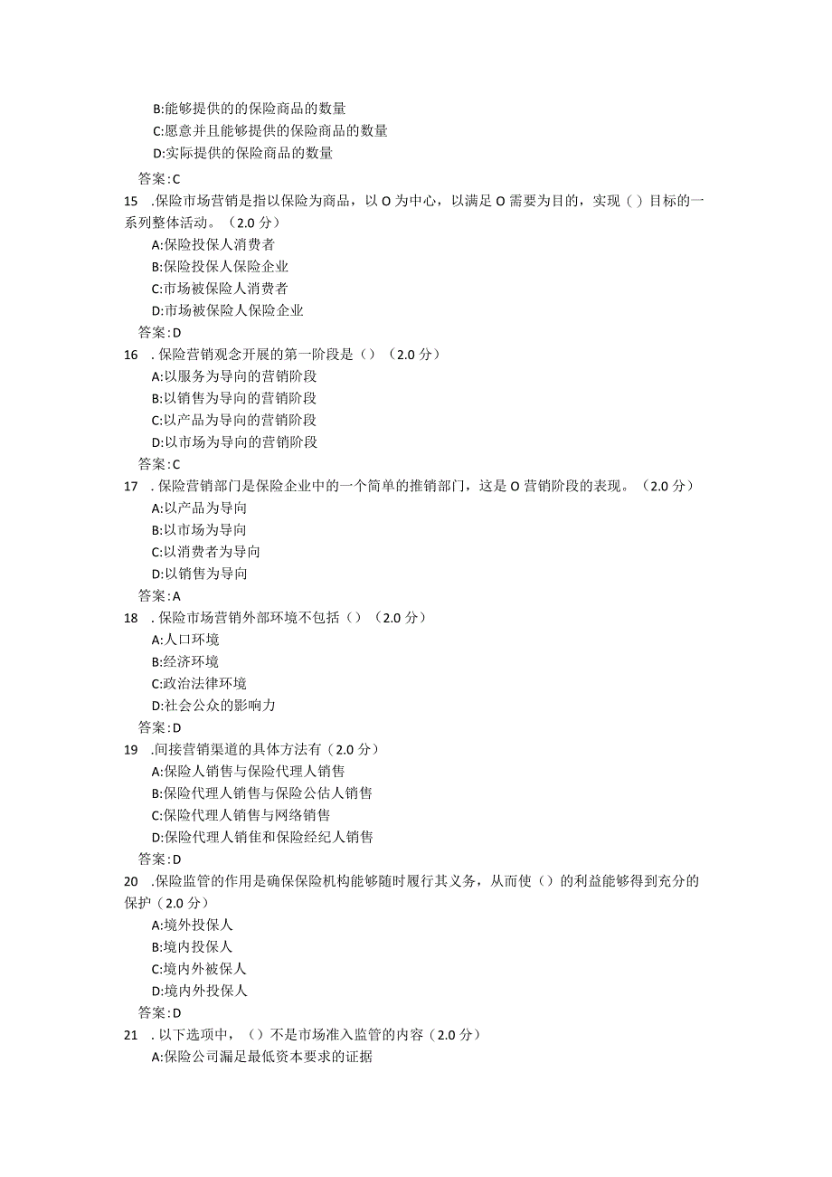 保险基础知识考试题库_2018年.docx_第3页