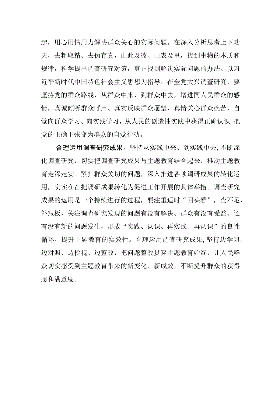 以调查研究助推主题教育走深走实.docx_第3页