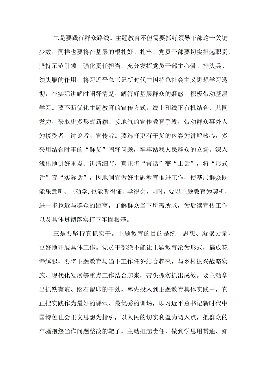 2023主题教育：以学增智以学正风争做主题教育的先行者发言提纲精选参考范文8篇.docx_第2页