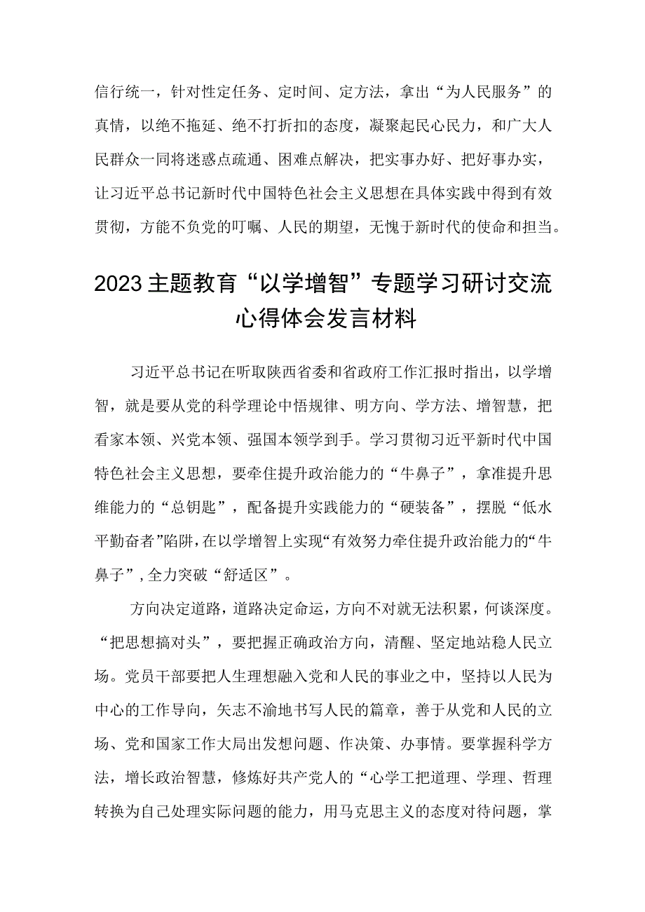 2023主题教育：以学增智以学正风争做主题教育的先行者发言提纲精选参考范文8篇.docx_第3页