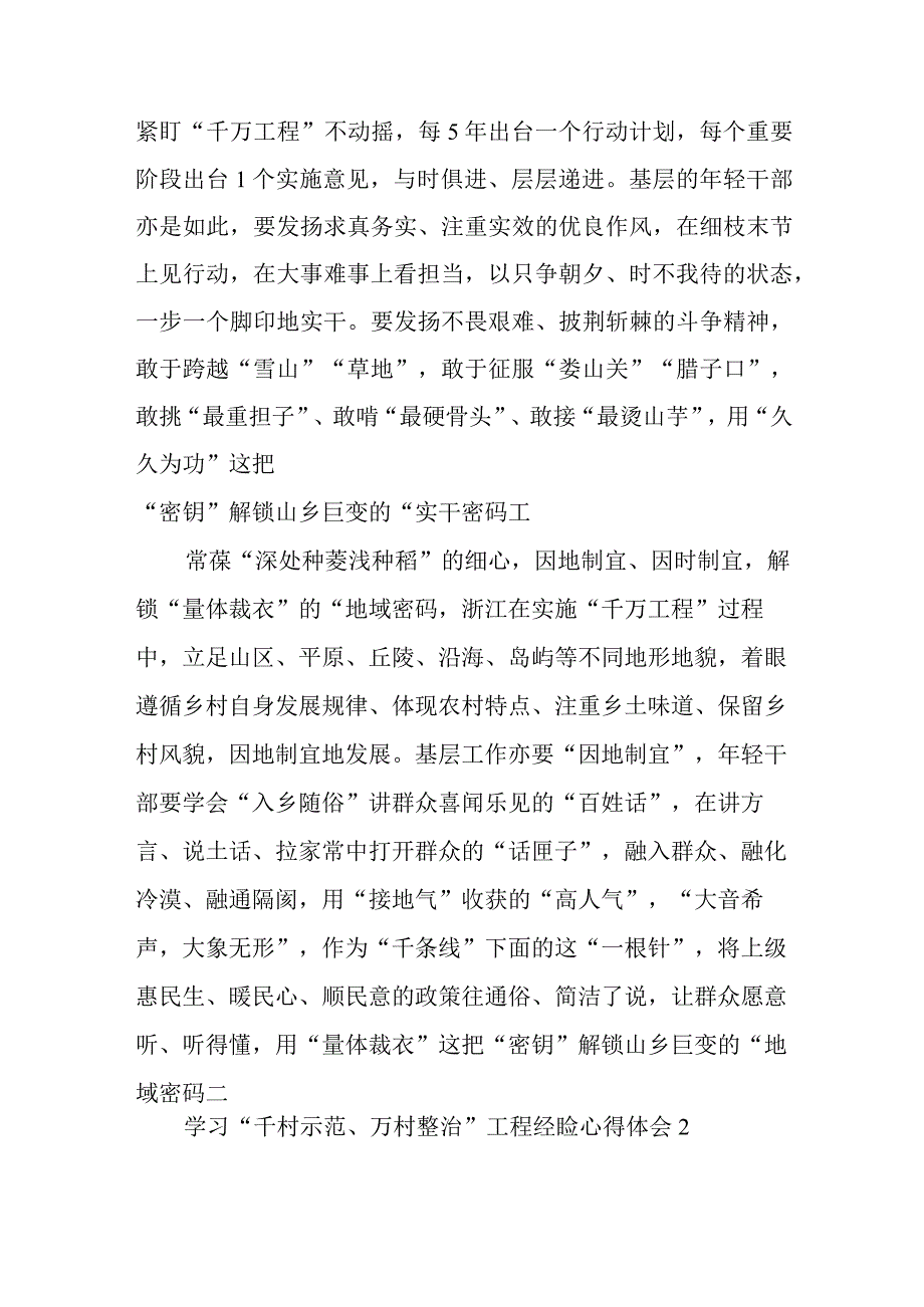 2023学习千村示范万村整治千万工程经验心得体会感想7篇.docx_第2页