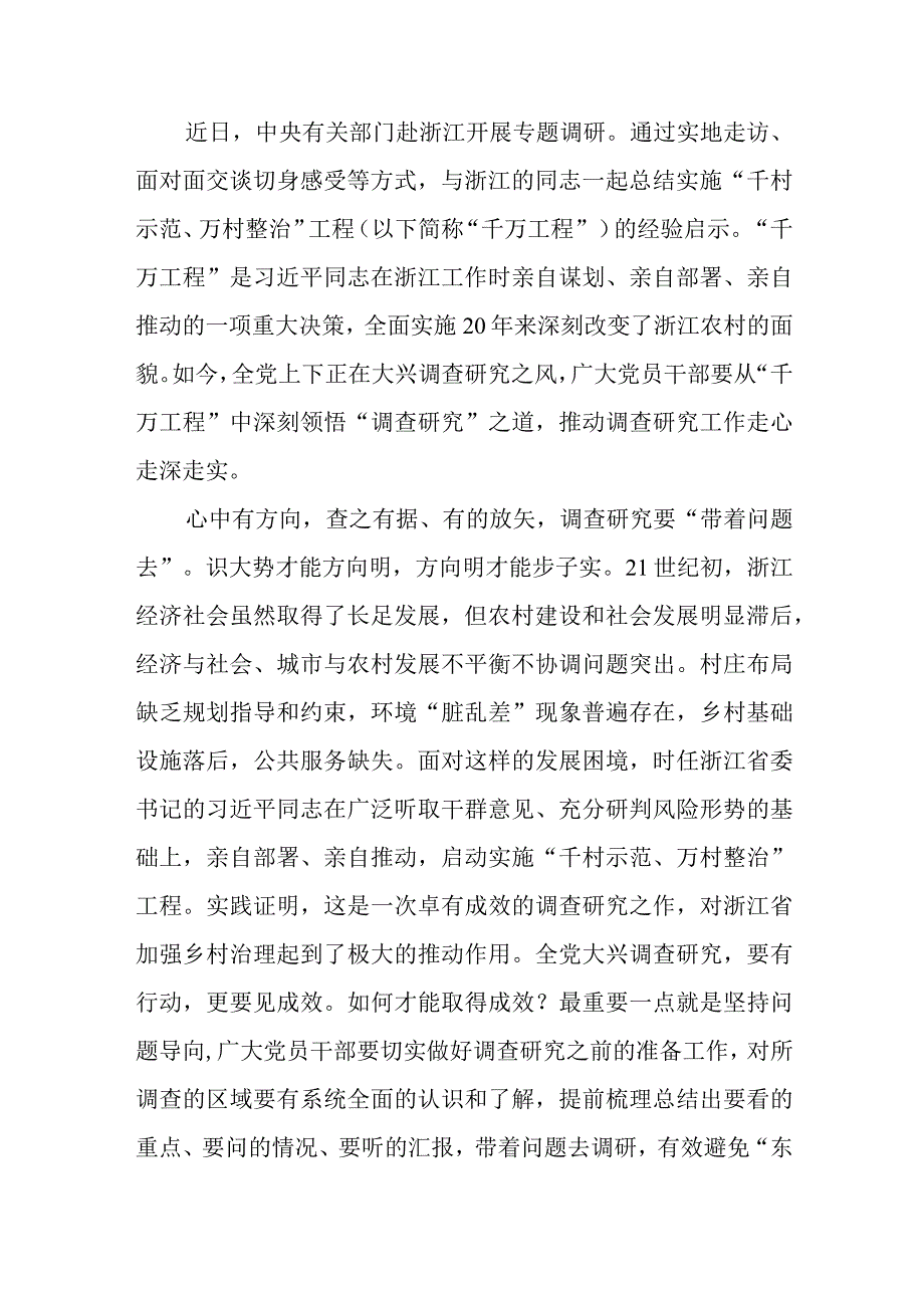 2023学习千村示范万村整治千万工程经验心得体会感想7篇.docx_第3页