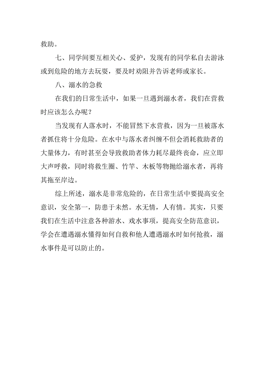 2023预防溺水家长会的讲话稿.docx_第2页