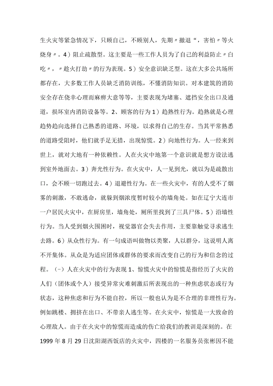 从人在火灾中的行为谈地下建筑安全疏散设计模板范本.docx_第2页